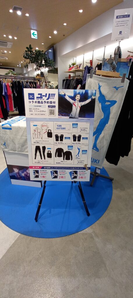 MIZUNO ✖︎ ユーリ‼︎! on ICE コラボ 受注生産 勝生勇利モデル+